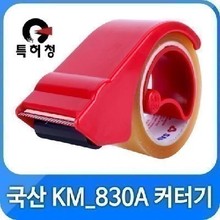 KM 830A 가위손 커터기 테이프 커터기 포장테이프 커터 카터기 박스테이프 OPP 카타기 테이프커팅기